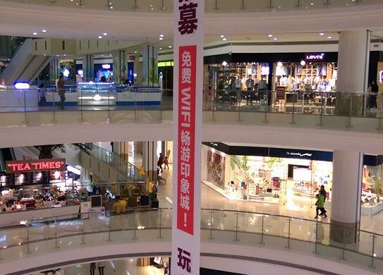 Suzhou Industrial Park In City Shopping Centre - SillySuitcase